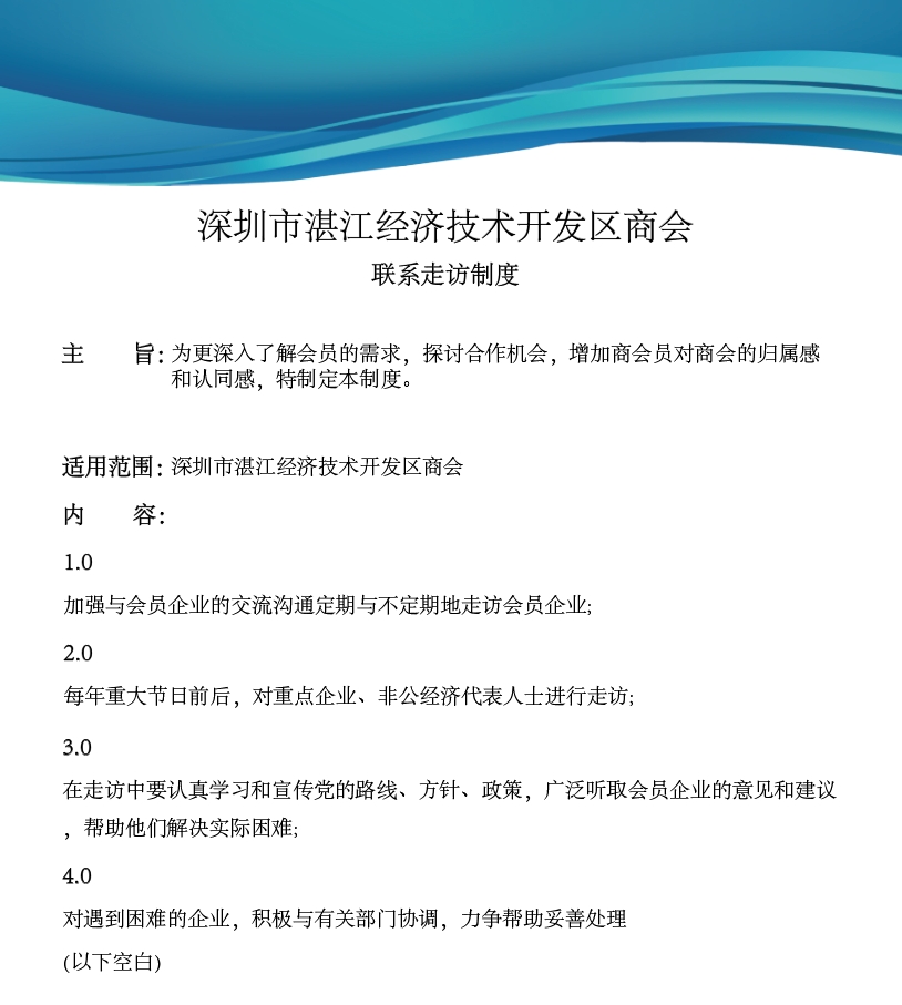 联系走访制度