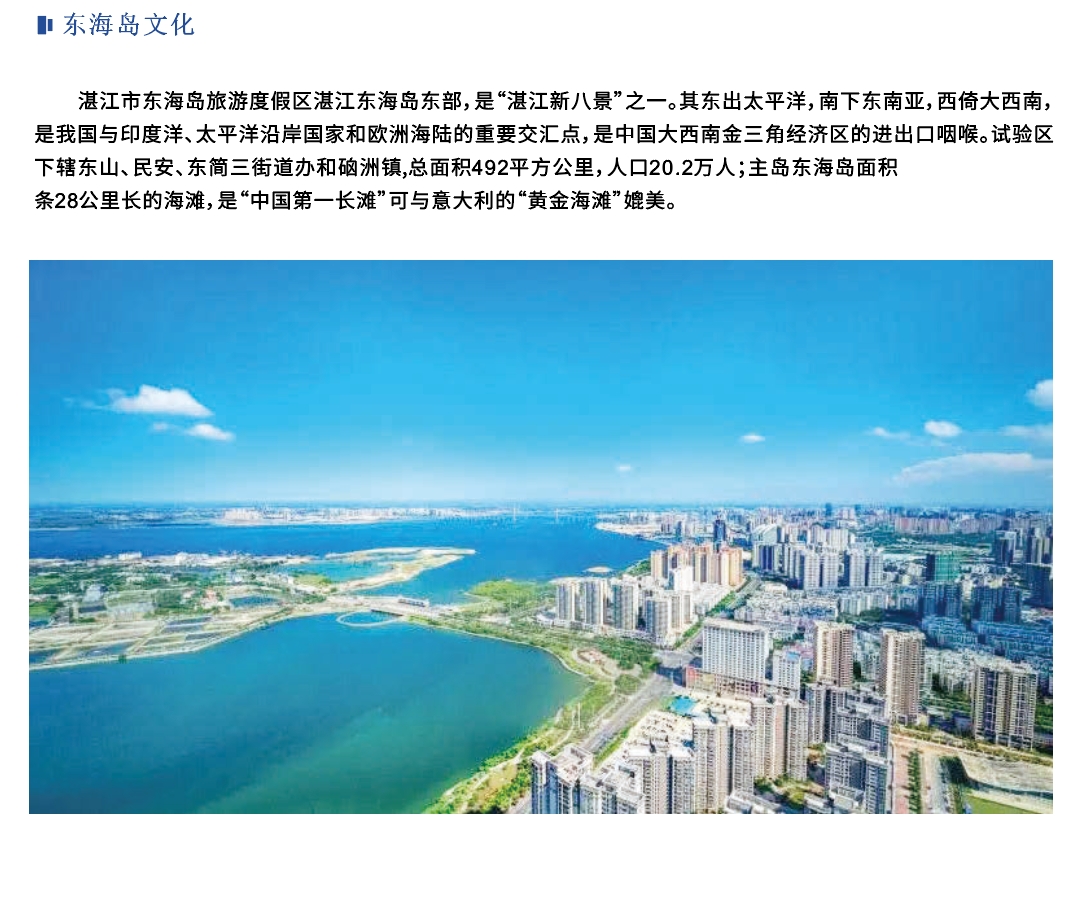 东海岛文化