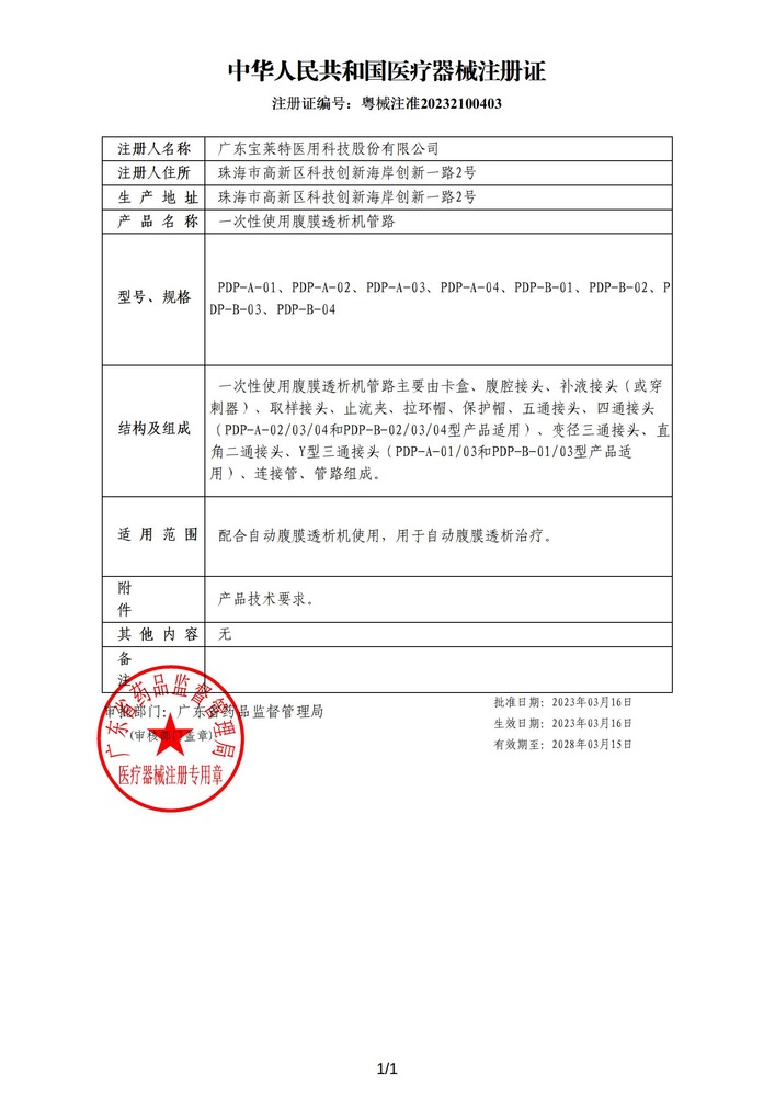 腹透机管路