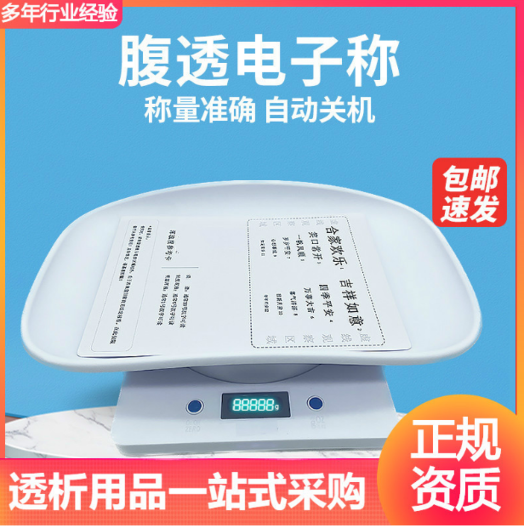 电子秤称腹透液桌面防水秤盘可充电简约