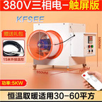 200usd 5kw 380v Kfsee Fan Heater