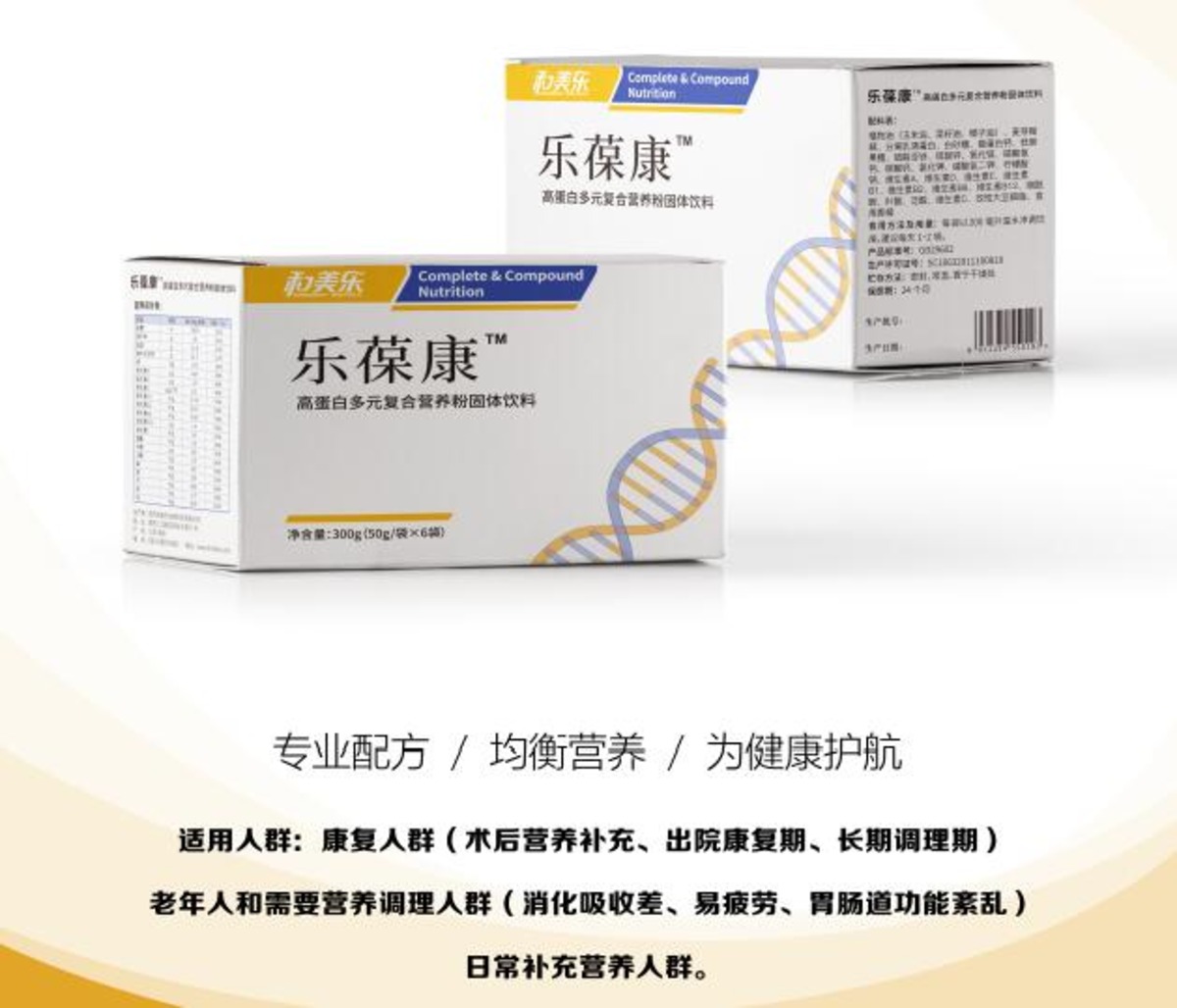 乐葆康整蛋白全营养特膳粉50g*6