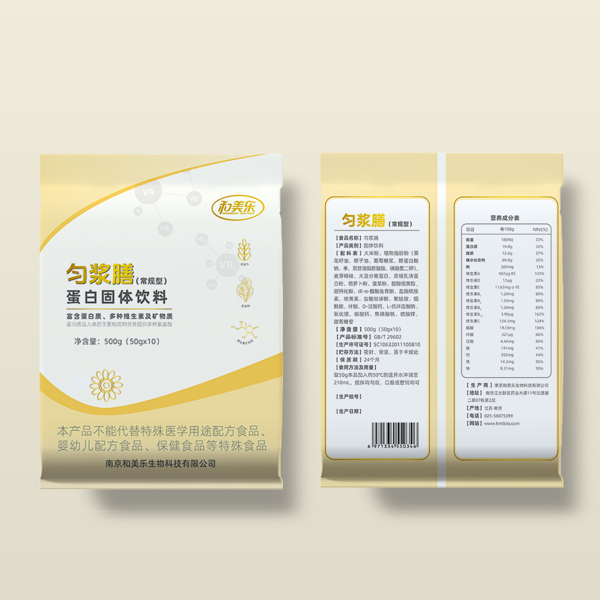 匀浆膳（常规型）