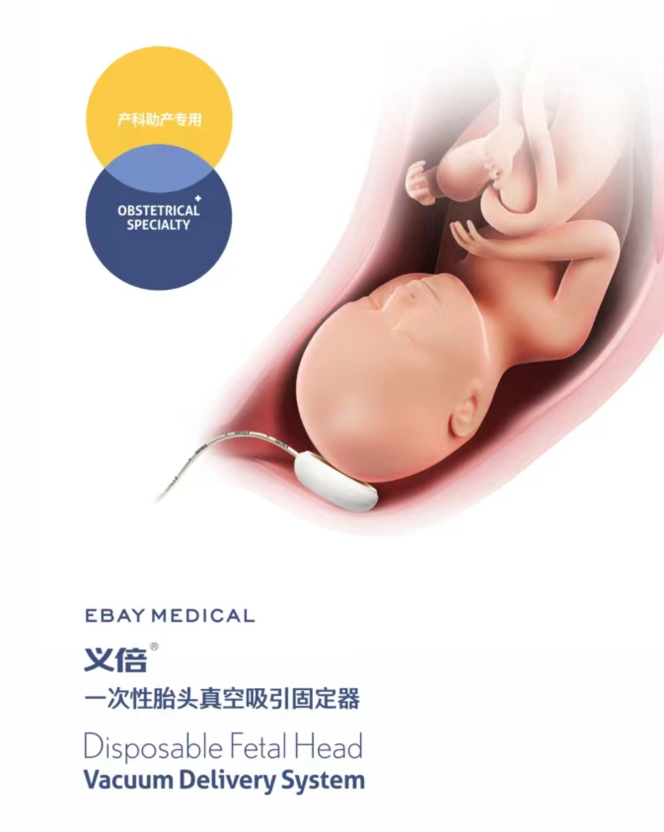 一次性胎头真空吸引固定器