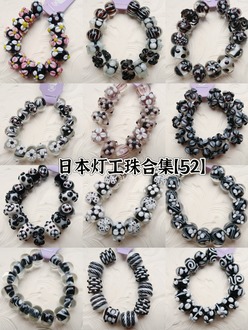 日本艺术家灯工珠合集【52】独家代理授权 灯工玻璃琉璃串珠手作材料饰品配件DIY