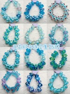 日本艺术家灯工珠合集【53】独家代理授权 灯工玻璃琉璃串珠手作材料饰品配件DIY