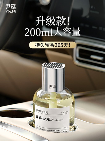 尹谜祥云车载香薰200ml