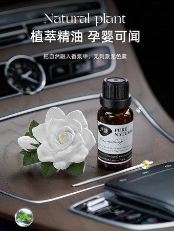 尹谜栀子出风口20ml-2