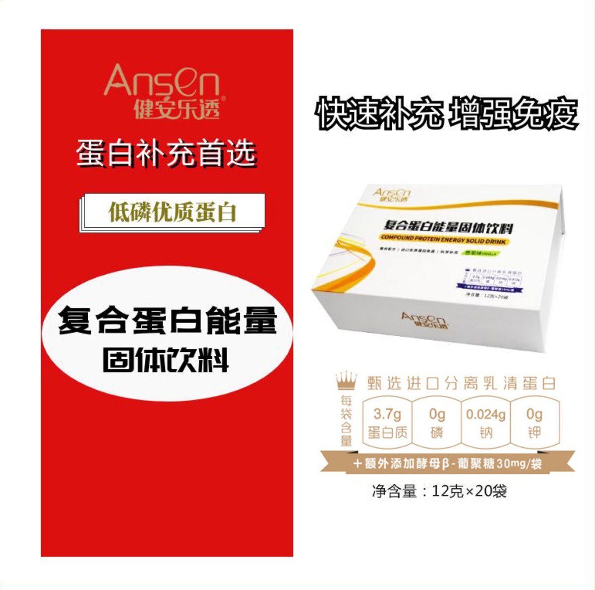 健安乐透  复合蛋白能量粉