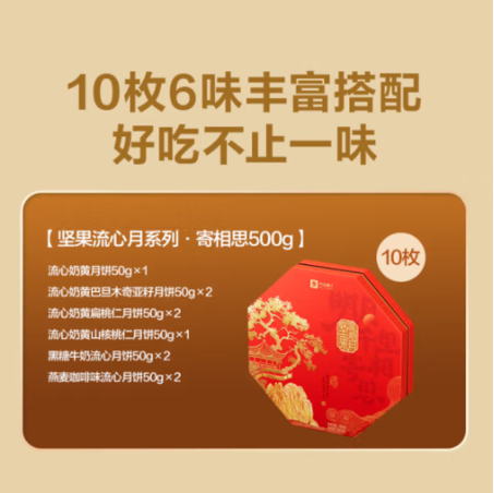 良品铺子坚果流心月·寄相思500g-3