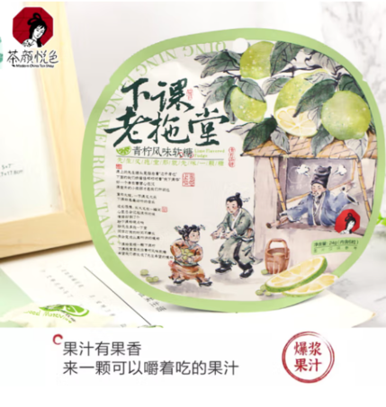 茶颜悦色下课老拖堂/青柠风味软糖24g*2