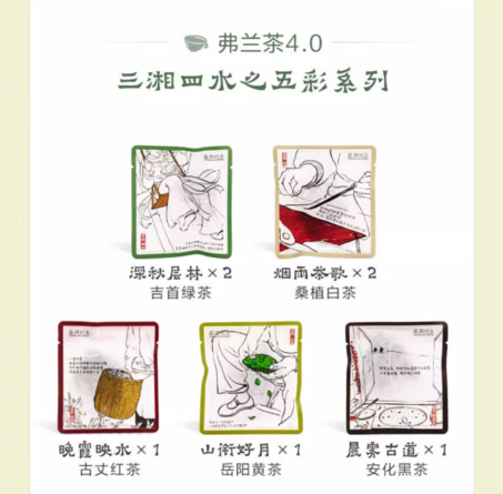 茶颜悦色弗兰茶4.0/三湘四水五彩系列（2.5g*7枚）吉首绿茶*2枚，桑植白茶*2枚，古丈红茶*1枚，岳阳黄茶*1枚、安化黑茶*1枚-1