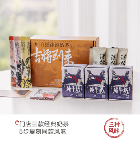 茶颜悦色自摇沫泡奶茶/吉将到来篇（3杯装）-2