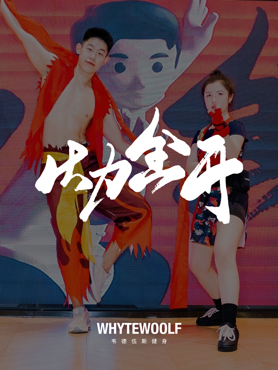 韦德伍斯健身官方网站