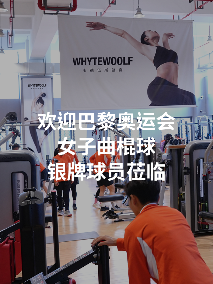 韦德伍斯健身官方网站