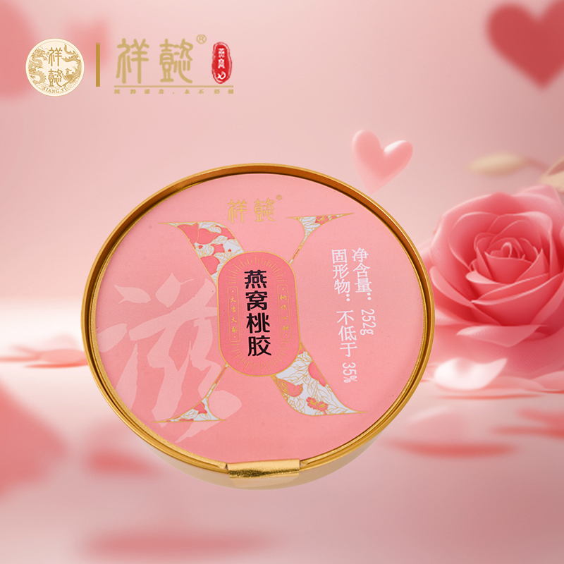 燕窝桃胶