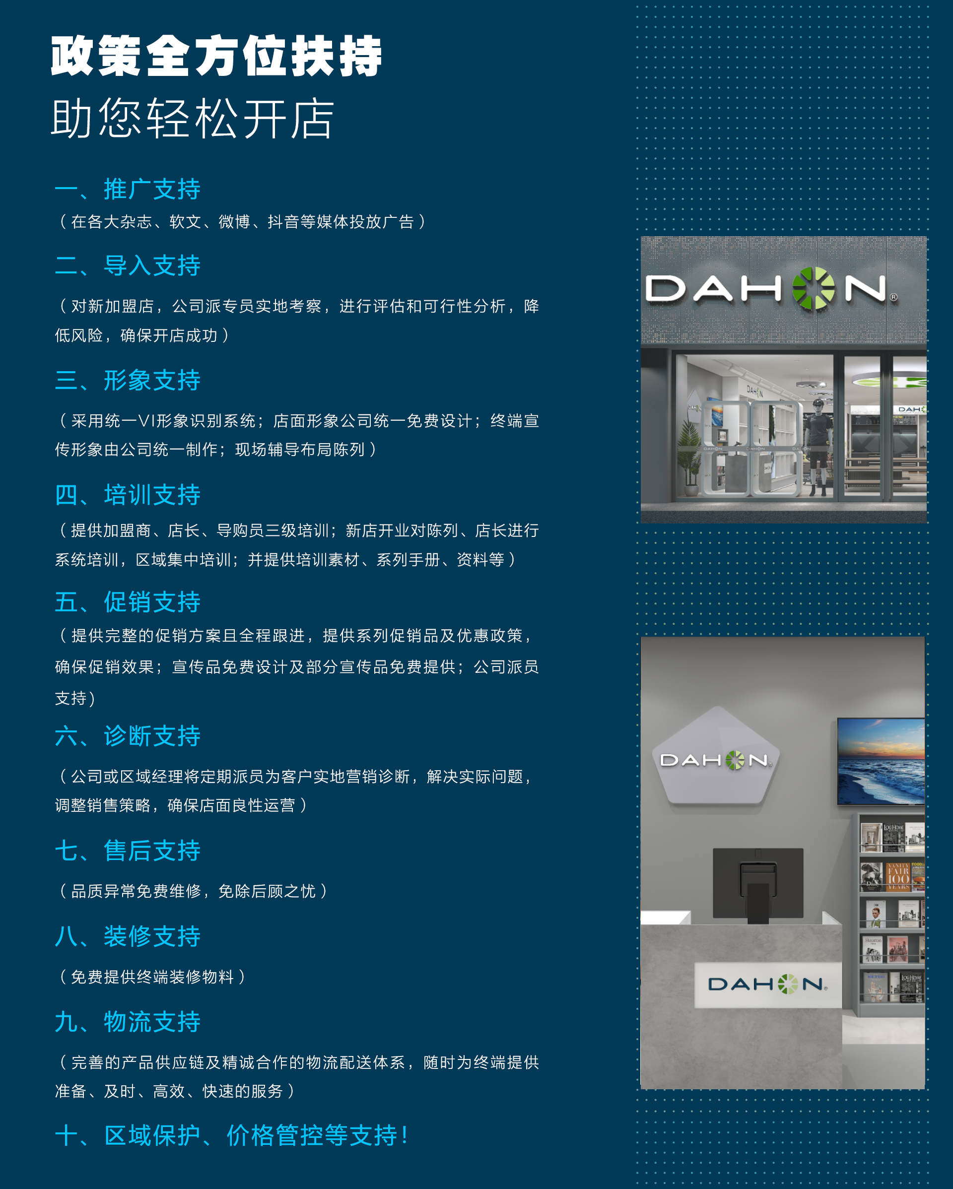 大行开店政策