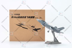 歼35A  1：60