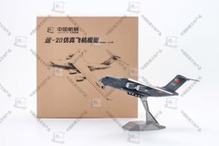 运-20 1:130 运输机模型