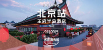 名庄酒先知北京站九月盛启，华北800+优质买家等您来