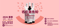 2026春季名庄酒先知定档3月22-25日！最新展商名录揭晓