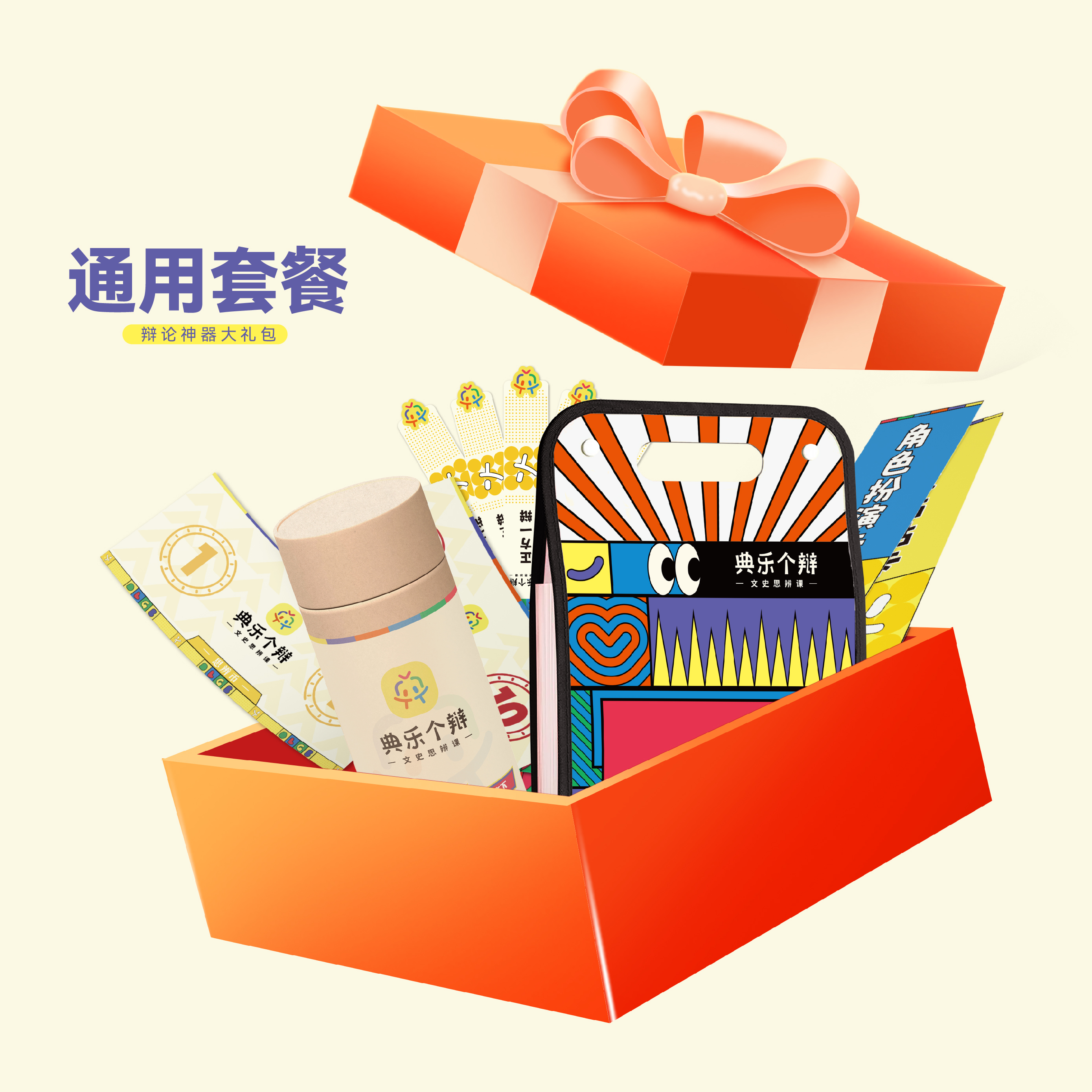 典乐个辩通用套餐大礼包