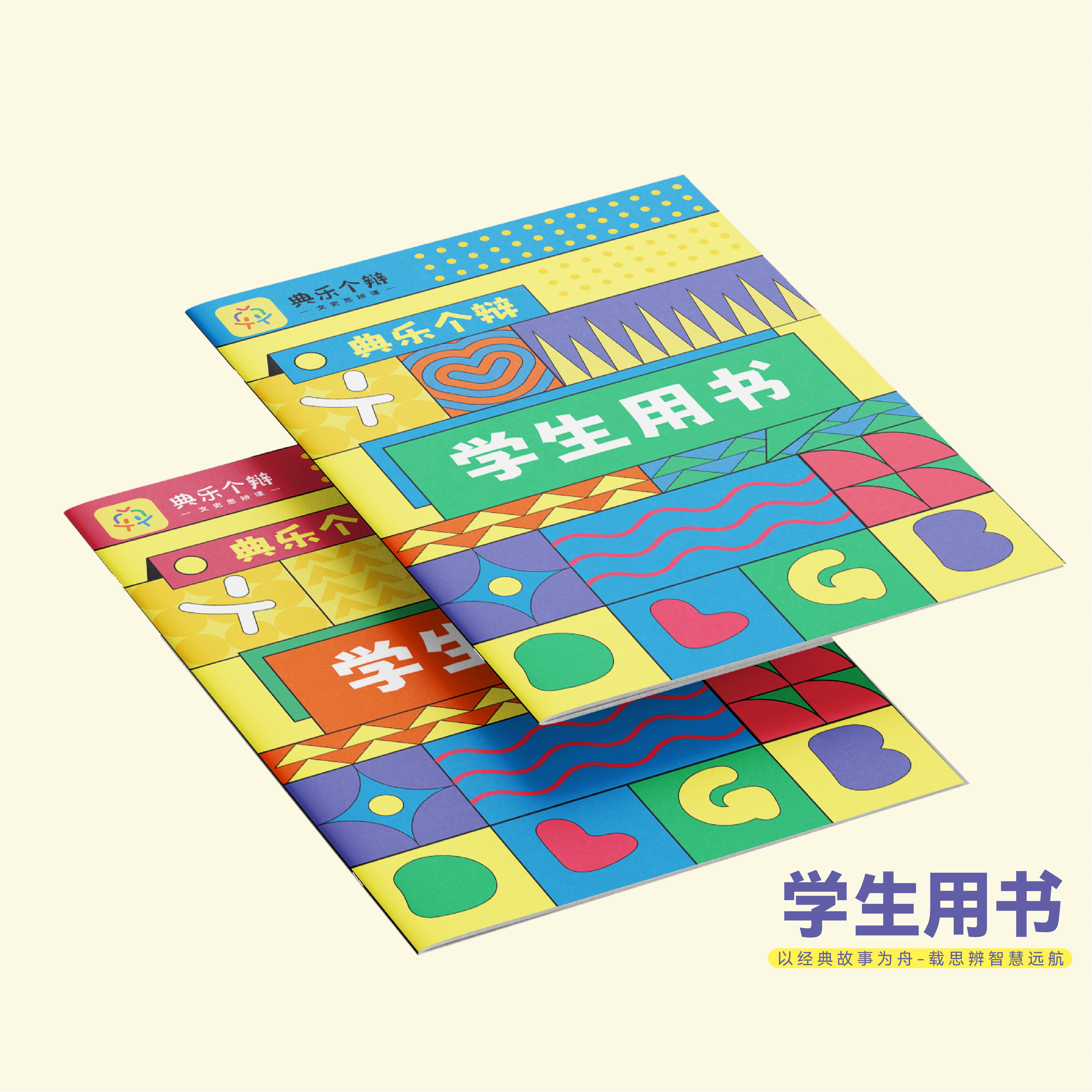 典乐个辨学生用书