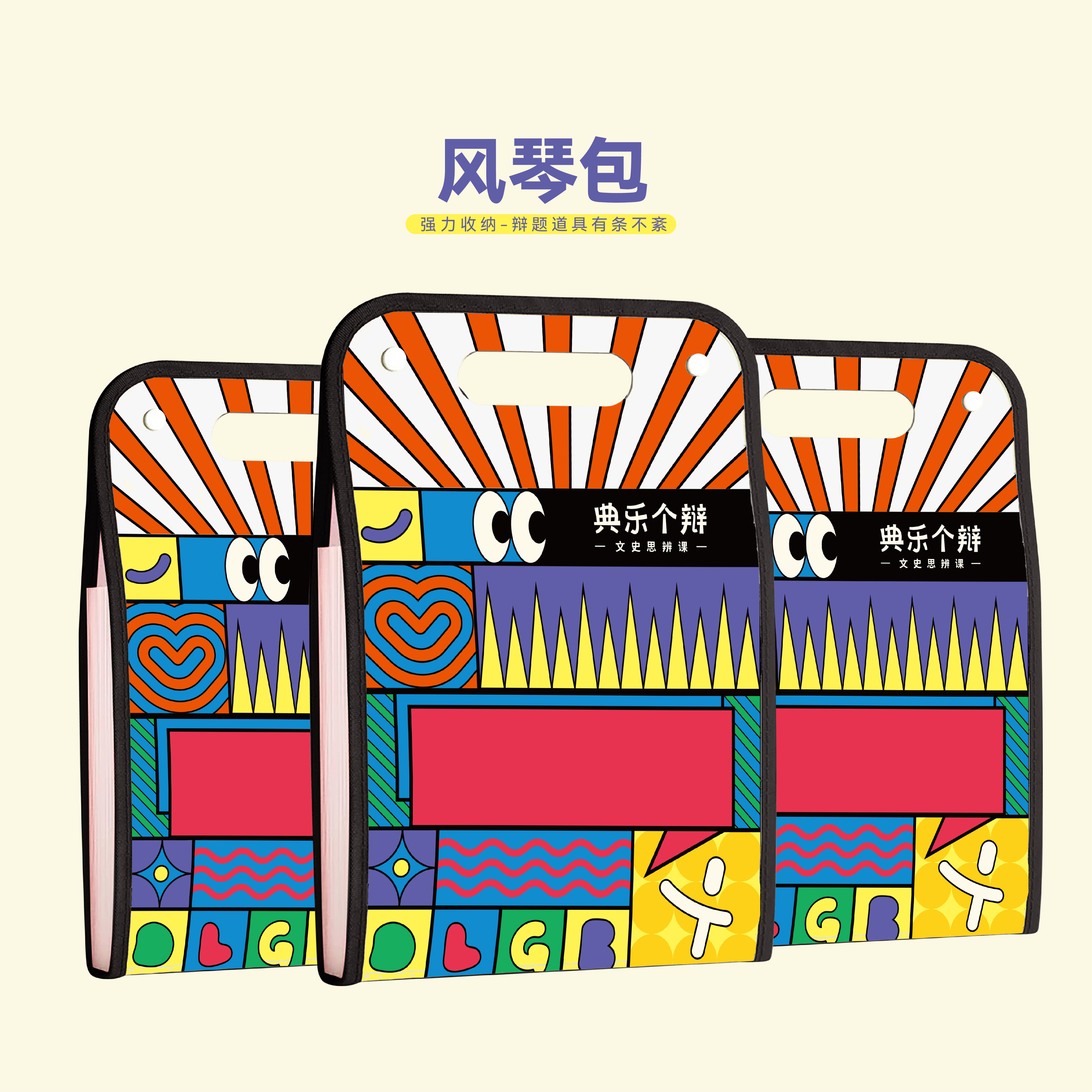 典乐个辨风琴包