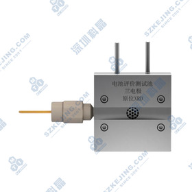 MU-B003-XRD原位XRD三电极电池测试池   深圳科晶