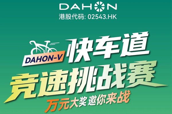 万元大奖，竞在“骑”中，大行邀您共赴产业大会骑行大赛！