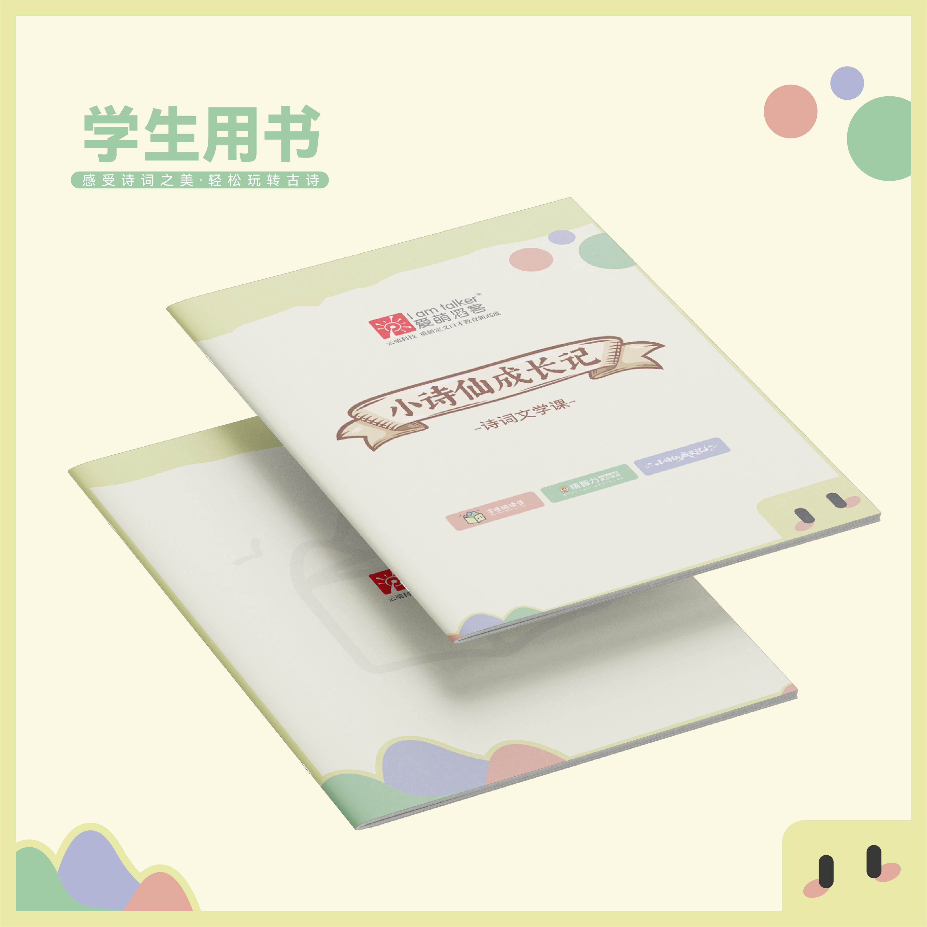 小诗仙成长记诗词文学课学生用书