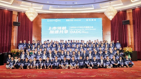 上市领航 加速共享 | DAHON大行2026亚太代理商大会成功举办