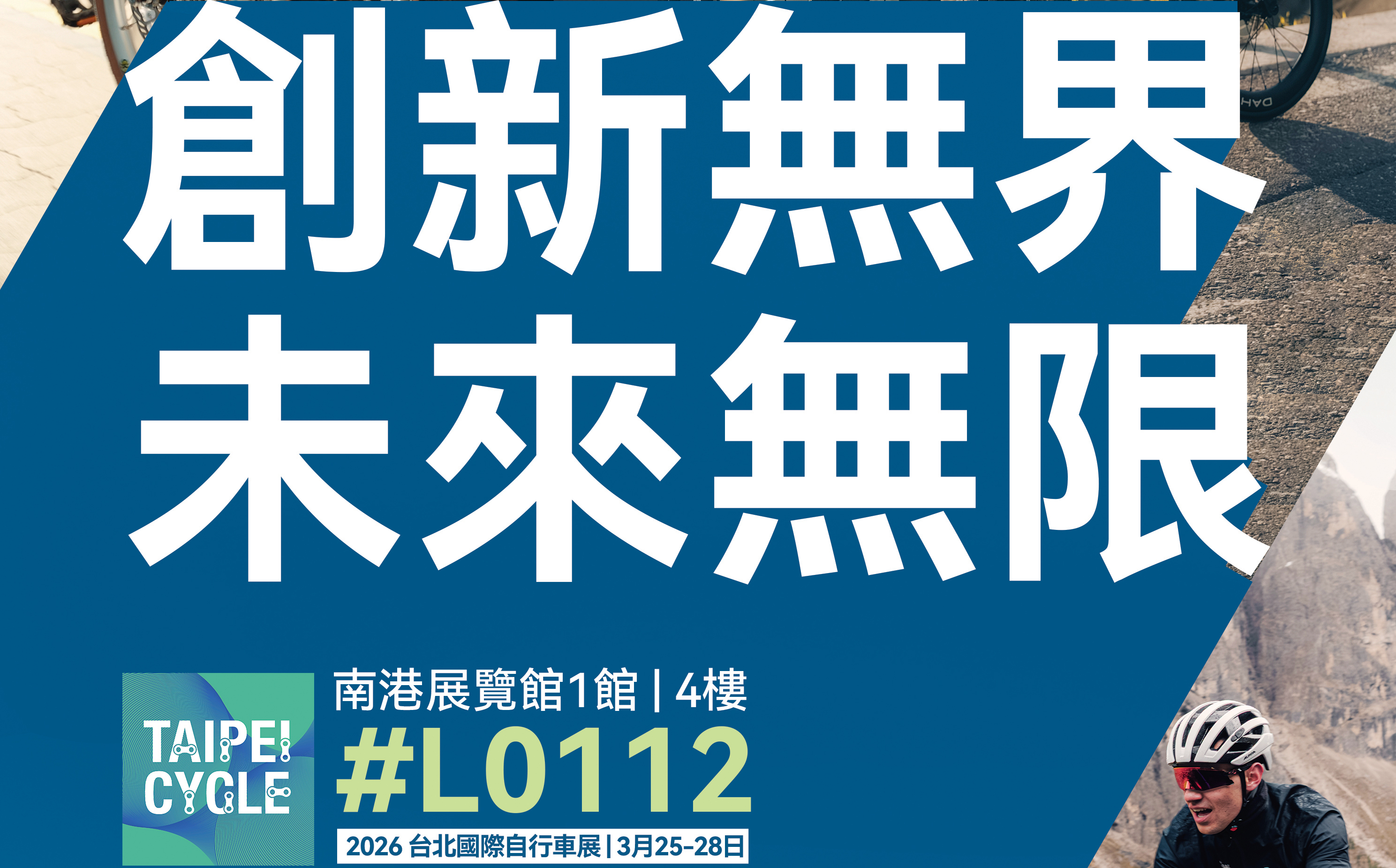 展会邀约 | DAHON大行将亮相2026台北国际自行车展
