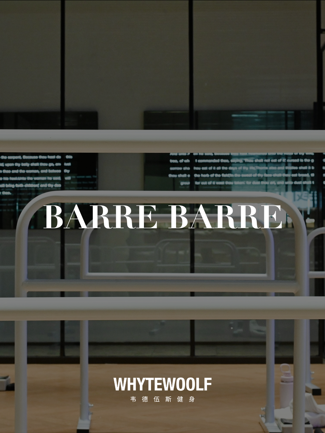 韦德伍斯健身官方网站